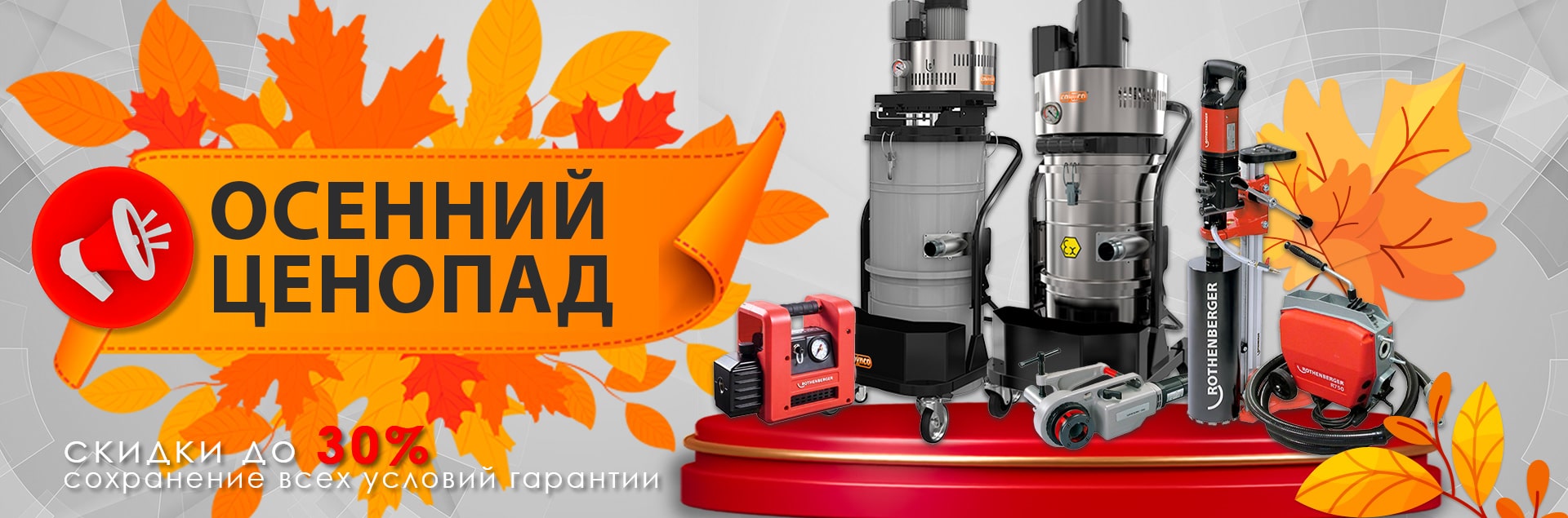 Скидки до 30% на инструмент и оборудование! скидки до 30% на инструмент и оборудование!