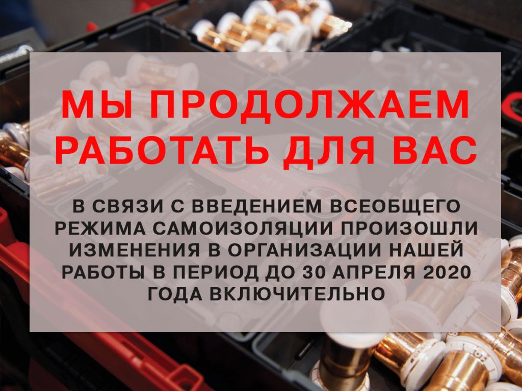 Мы продолжаем работать для вас Prodolzhaem_rabotat.jpg